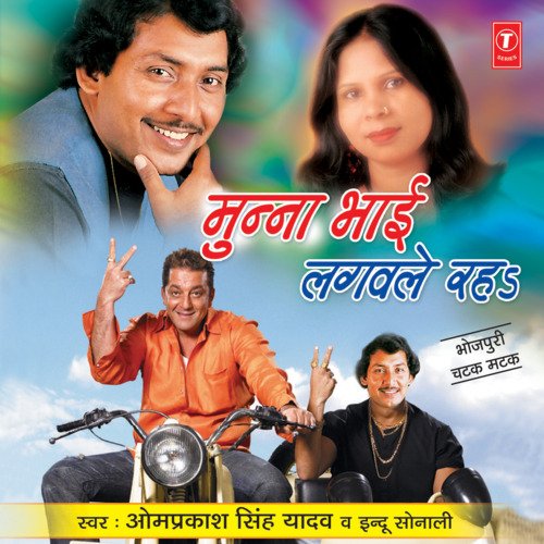 Munna Bhai Lagwale Raha