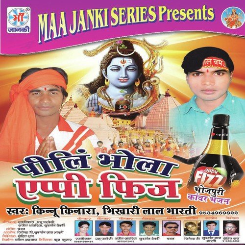 Pili Bhola Appy Fizz Bhikhari Lal Bharti MP3 Download