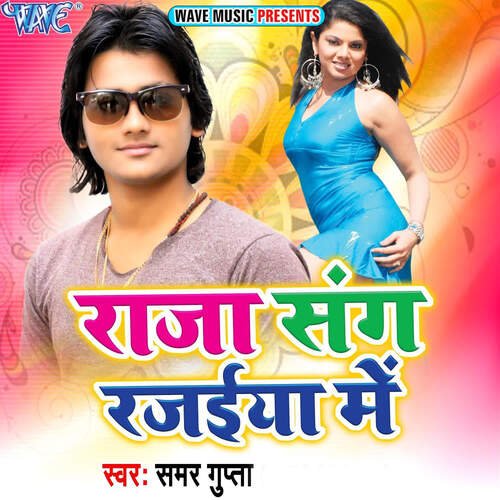 Raja Sangh Rajaiya Me Samar Gupta MP3 Download