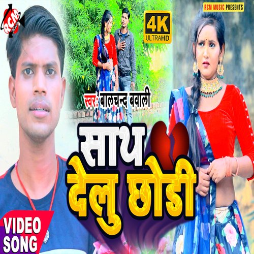 Sath delu chhod Rohit rangdar MP3 Download