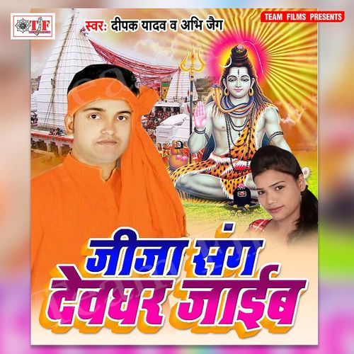 Jija Sang Devghar Jaib Deepak Yadav MP3 Download