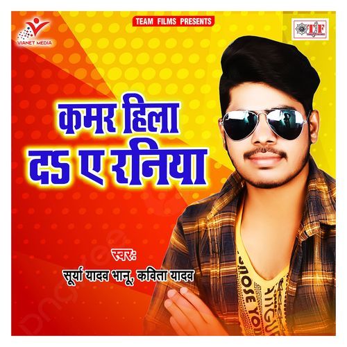 Kamar Hila da a Raniya Kavita Yadav MP3 Download