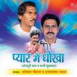 Pyar Mein Dhokha - Tapeshwar Chauhan Song Download