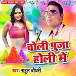 Choli Puja Holi Me Album Download