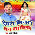 Devra Chhinra Ka Mangela Album Download