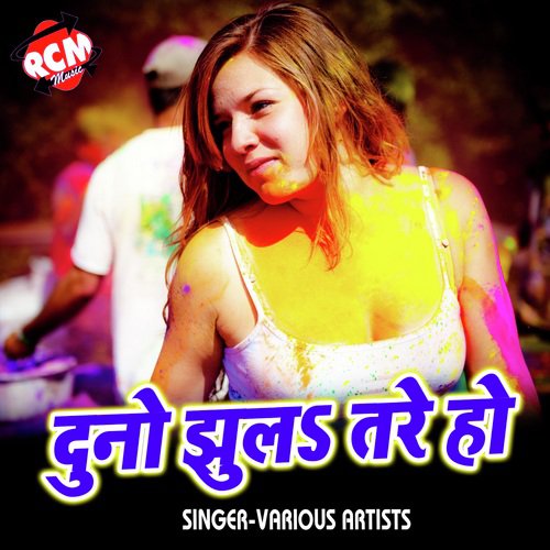 Duno Jhula Tare Ho Harinandan Mishra MP3 Download