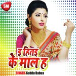 E Hitayee K Maal Ha Album Download