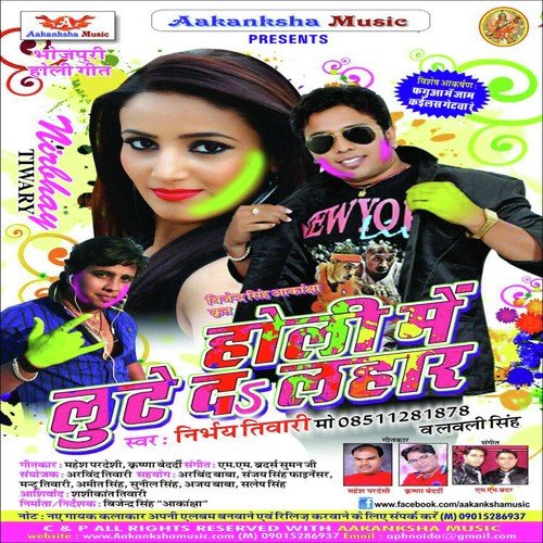 Holi Me Lute Da Lahar Lovely Singh MP3 Download