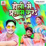 Holi Me Pranam Kar Album Download