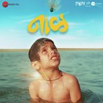 Advait Nemlekar Songs MP3 Download