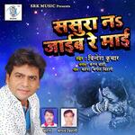 Sasura Na Jaib Re Maai Album Download