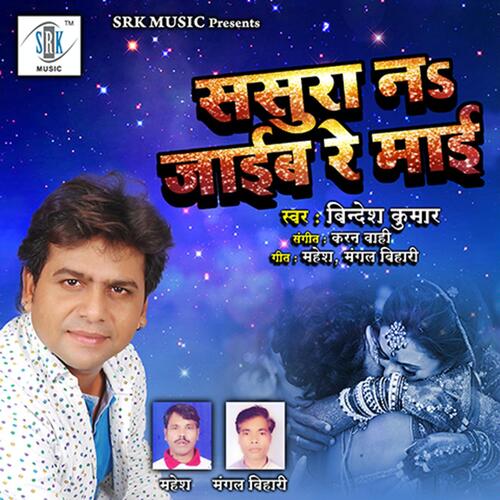 Sasura Na Jaib Re Maai Bindesh Kumar MP3 Download