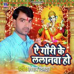 A Gauri Ke Lalanwa Ho Album Download