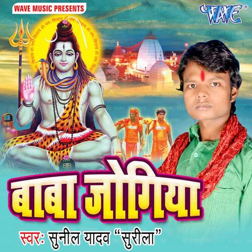 Baba Jogiya Sunil Yadav Surila MP3 Download