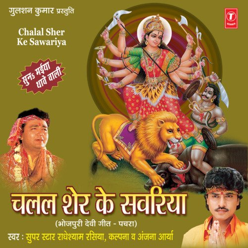 Chalal Sher Ke Sawariya Radheshyam Rasiya MP3 Download