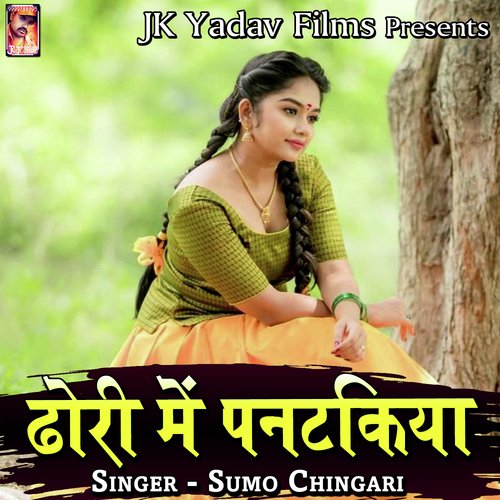 Dhori Me Pantakiya Sumo Chingari MP3 Download