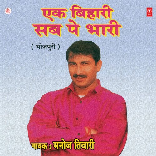 Ek Bihari Sab Pe Bhari Manoj Tiwari MP3 Download