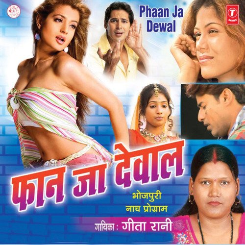 Phaan Ja Dewal Geeta Rani MP3 Download