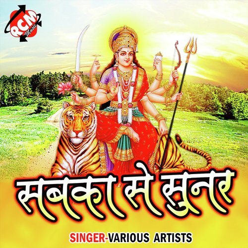 Sabka Se Sunar (Devi Geet) Rahul Muskan MP3 Download