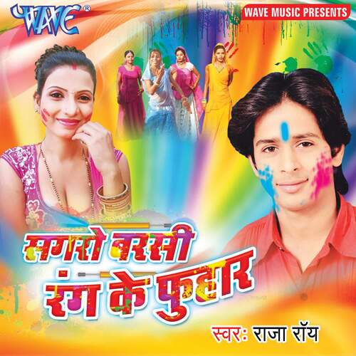 Sagro Barshi Rang Ke Fuhaar Raja Ray MP3 Download