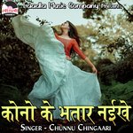 Kono Ke Bhatar Naikhe Album Download