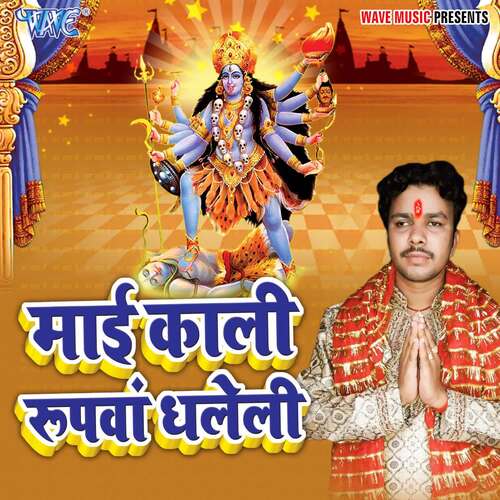 Mai Kali Rupwa Dhaleli Tinku Tiger MP3 Download