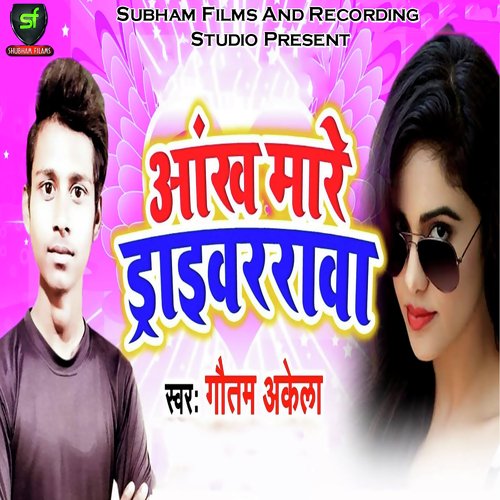 Ankh Mare Driverarawa Gautam Akela MP3 Download