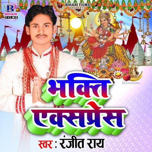 Bhakti Express Ranjeet Ray MP3 Download