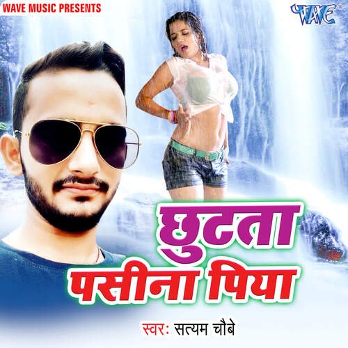Chhutata Pasina Piya Satyam Chaubey MP3 Download