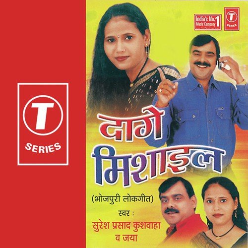 Daage Mishail Jaya MP3 Download