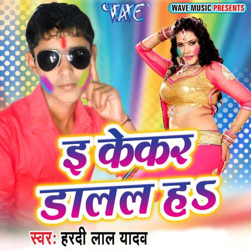E Kekar Dalal Ha Hardi Lal Yadav MP3 Download