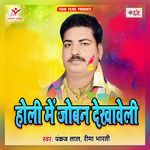 Holi Me Joban Dekhaweli Album Download