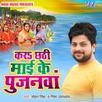 Kara Chhathi Mai Ke Pujanawa Album Download
