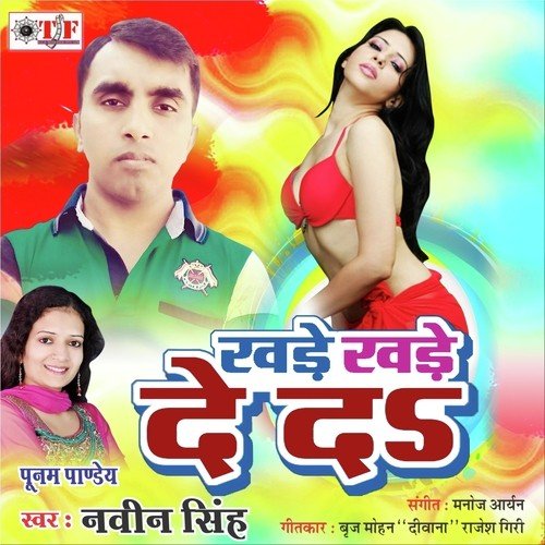 Khade Khade De Da Navin Singh MP3 Download
