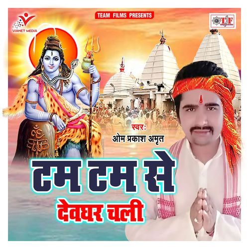 Tam Tam Se Devghar Chali Omprakash Amrit MP3 Download