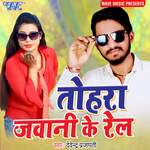 Tohar Jawani Ke Rail Album Download