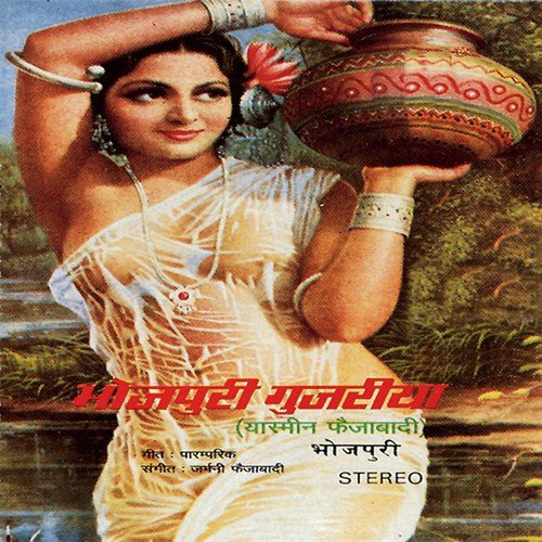 Bhojpuri Gujriya Yasmeen Faizabadi MP3 Download