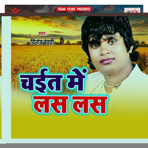 Chait Me Las Las Vinod Bedardi MP3 Download
