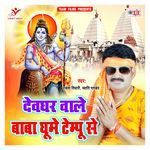 Devghar Wale Baba Ghume Tempu Se Album Download