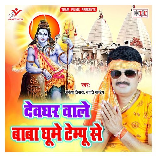 Devghar Wale Baba Ghume Tempu Se Rakesh Tiwari MP3 Download