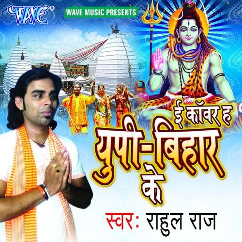 E Kanwar Ha UP Bihar Ke Rahul Raj MP3 Download