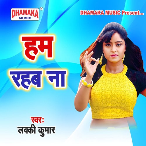 Ham Rahab Na Kumar Banti MP3 Download
