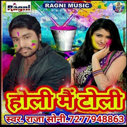 Holi Me Toli Raja Soni MP3 Download