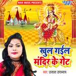 Khul Gail Mandir Ke Gate Album Download