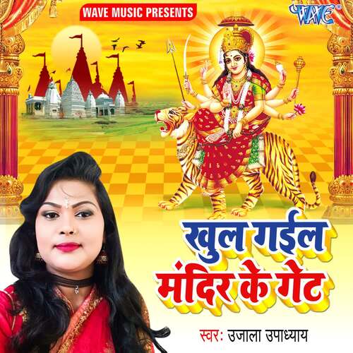 Khul Gail Mandir Ke Gate Ujala Upadhaya MP3 Download