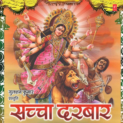 Sachcha Darbar Rajendra Kumar Sahni MP3 Download