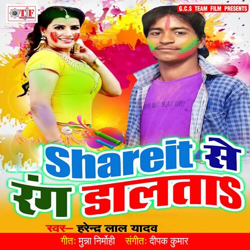 Shareit Se Rang Daalata Harandra Lal Yadav MP3 Download
