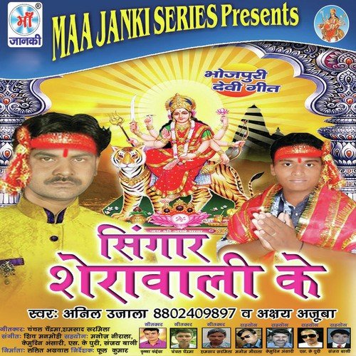 Singar Sherawali Ke Akshay Ajooba MP3 Download