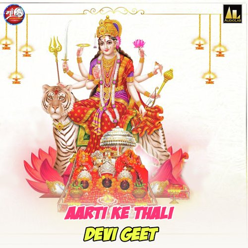 Aarti Ke Thali Devi Geet Abhishek Shukla MP3 Download