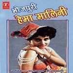Bhojpuri Hemamalini Album Download